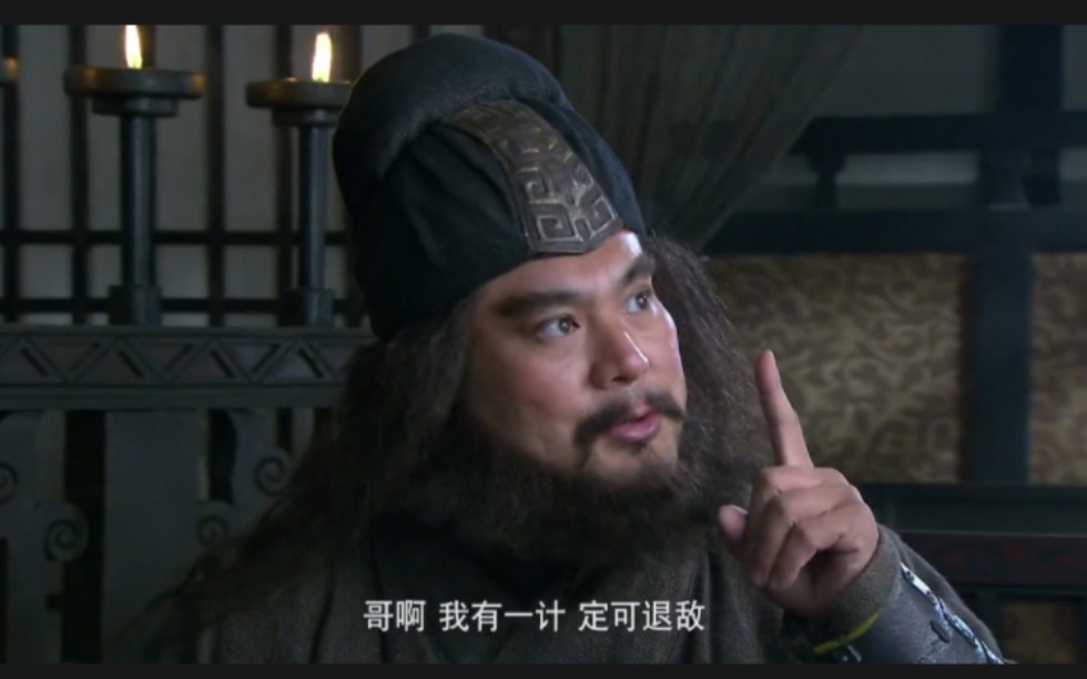 张飞:我有一计,定可退敌!