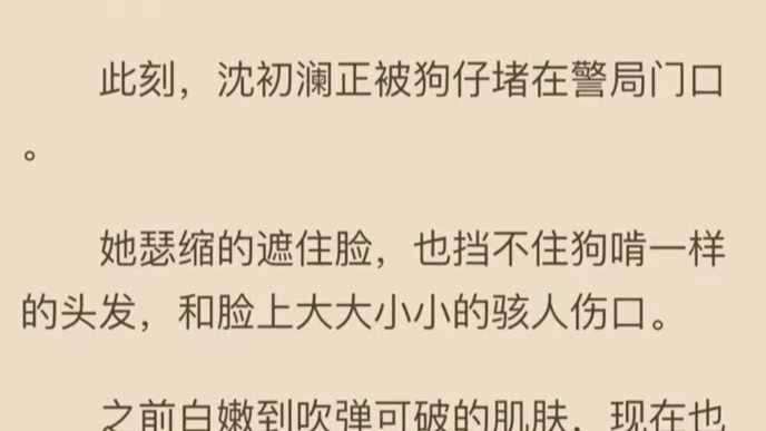 沈初澜裴肆琛沈初澜裴肆琛(已完结小说全集完整版大结局)#京圈公主,当红小花沈初澜失踪三个月,疑似失去清白之身#三个月前,沈家大小姐沈初澜被关...