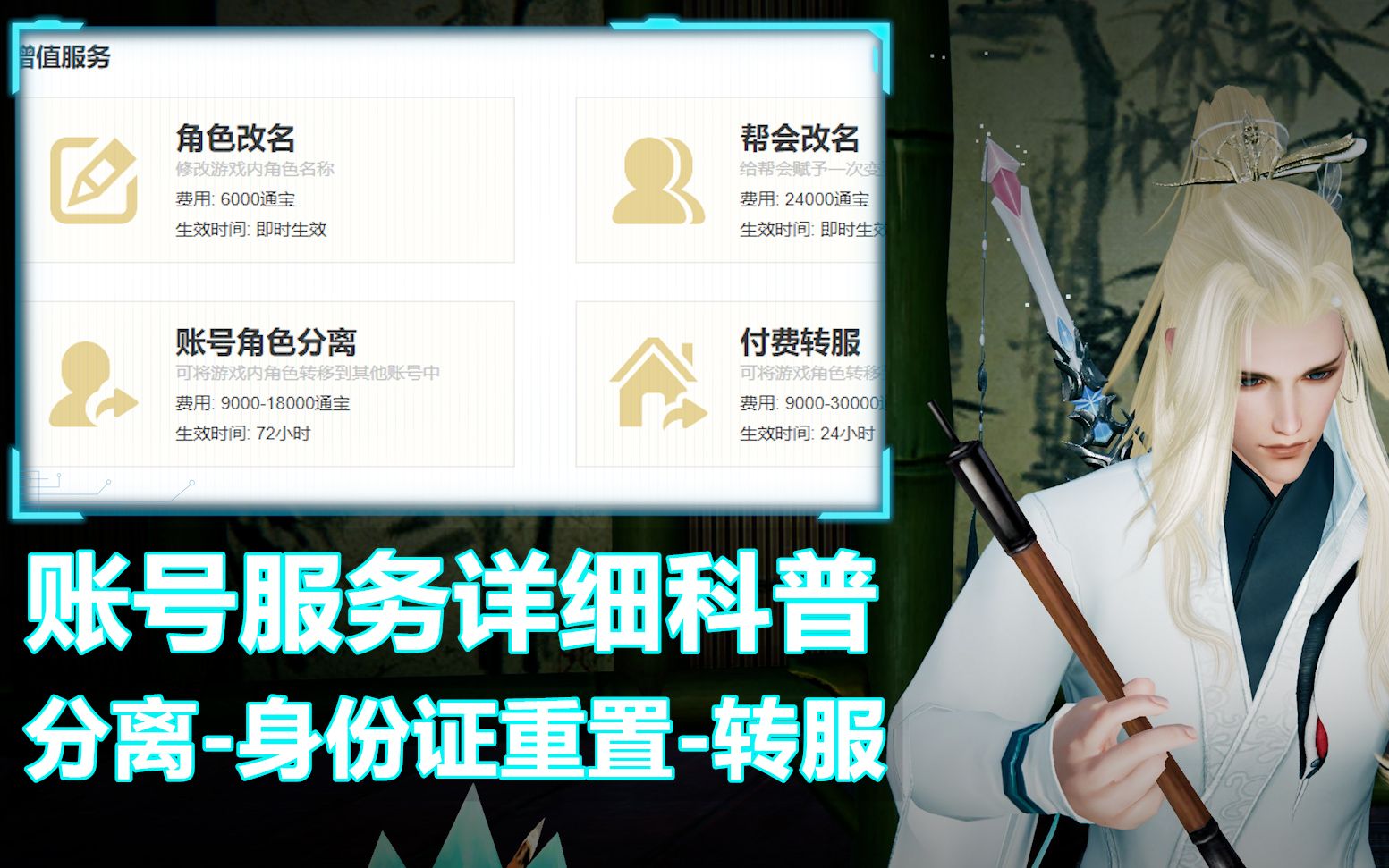 【剑网3指南】账号服务功能详细科普-身份重置·分离·转服·改名讲解