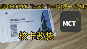 一中校卡外观及一卡多用教程