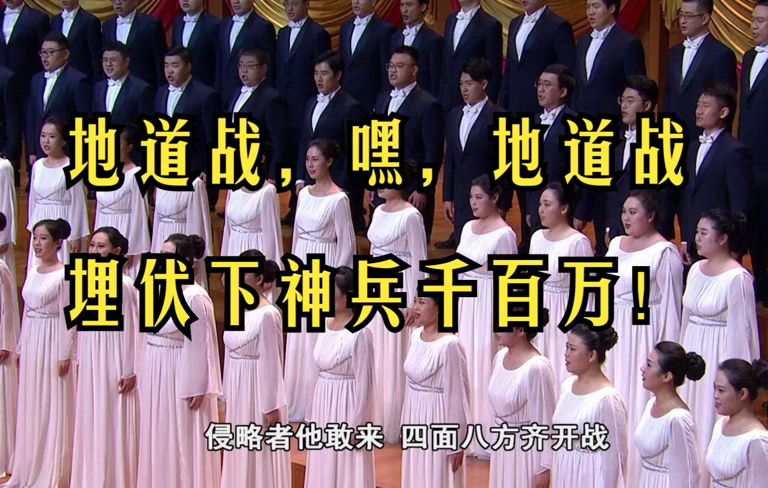 [图]“合唱国家队”演绎《地道战》主题曲！