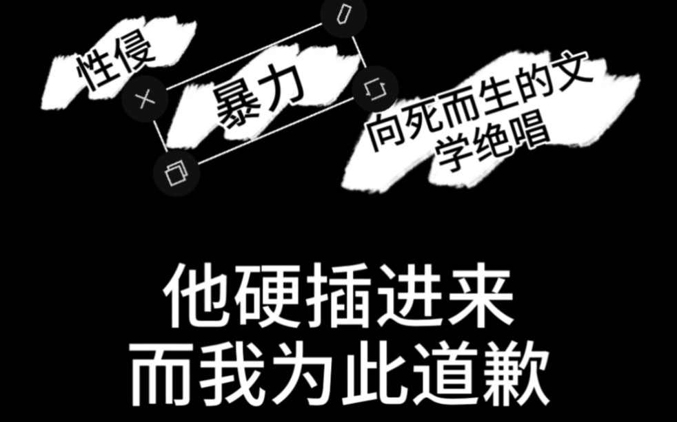 【推文/房思琪的初恋乐园】“他硬插进来 而我为此道歉” 五年的时光让原本诗一般的少女疯掉 这是一本骇丽的文学标本幸存之花 字字血 句句泪哔哩哔哩...