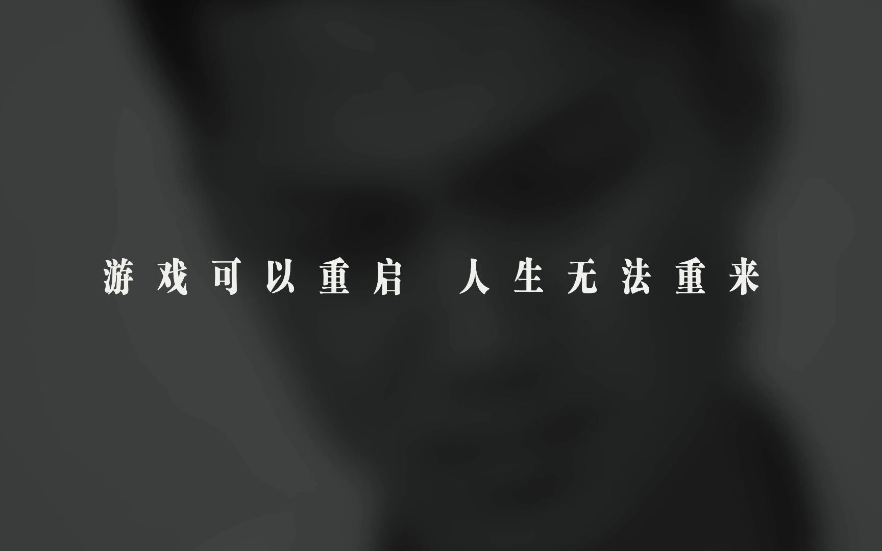 党风廉政警示教育片:莫以贪腐赌未来③《 游戏人生》哔哩哔哩bilibili