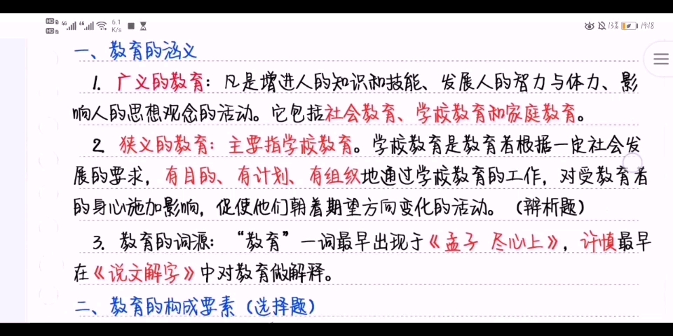 【教资科二】教师资格证 科目二 教育知识与能力 要点汇总(自用 按自己的阅读速度)哔哩哔哩bilibili