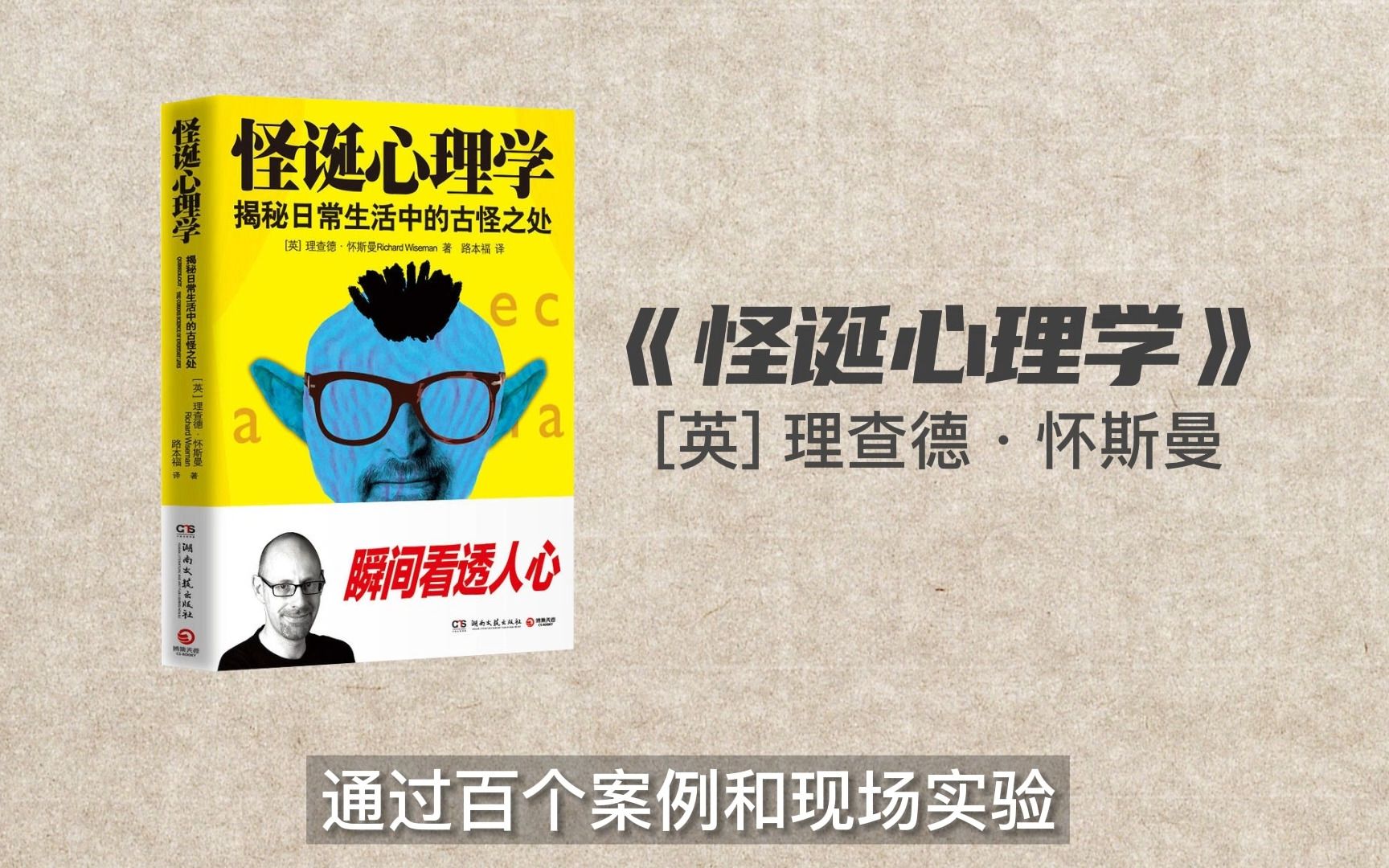 《怪诞心理学》丨通过100个怪诞行为,我看懂了怪诞背后的心理秘密!#藏书馆 #好书推荐哔哩哔哩bilibili