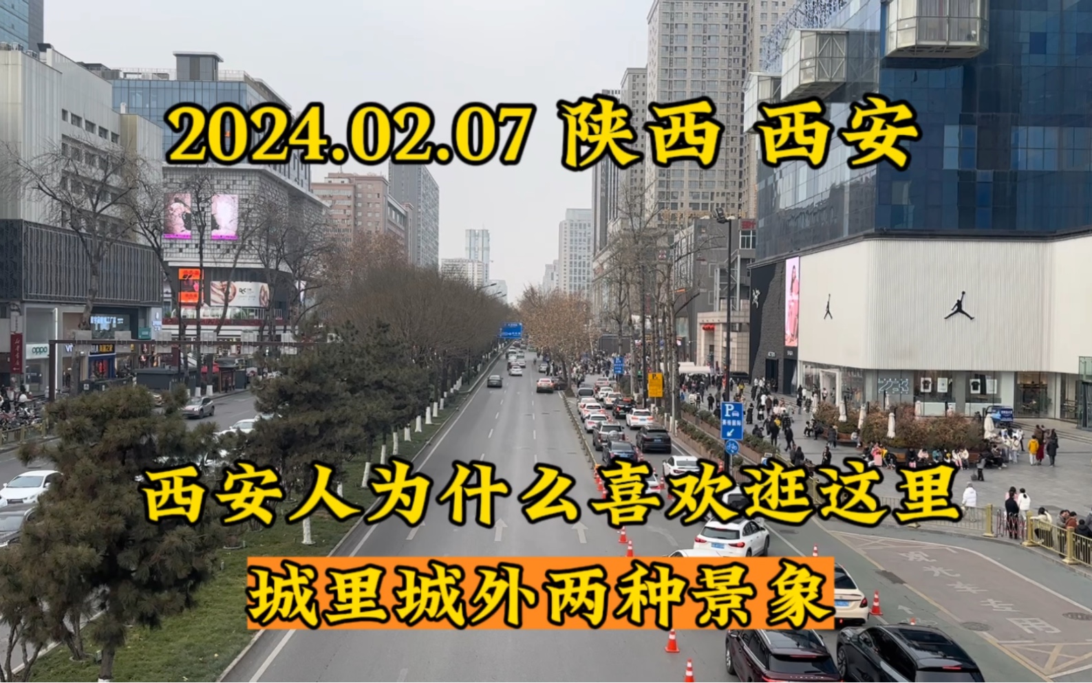 西安城内最热闹的商场,城里城外两种景象,为何大家喜欢来这里哔哩哔哩bilibili