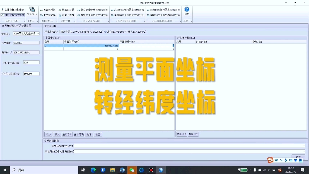 测量平面坐标转经纬度坐标,哔哩哔哩bilibili