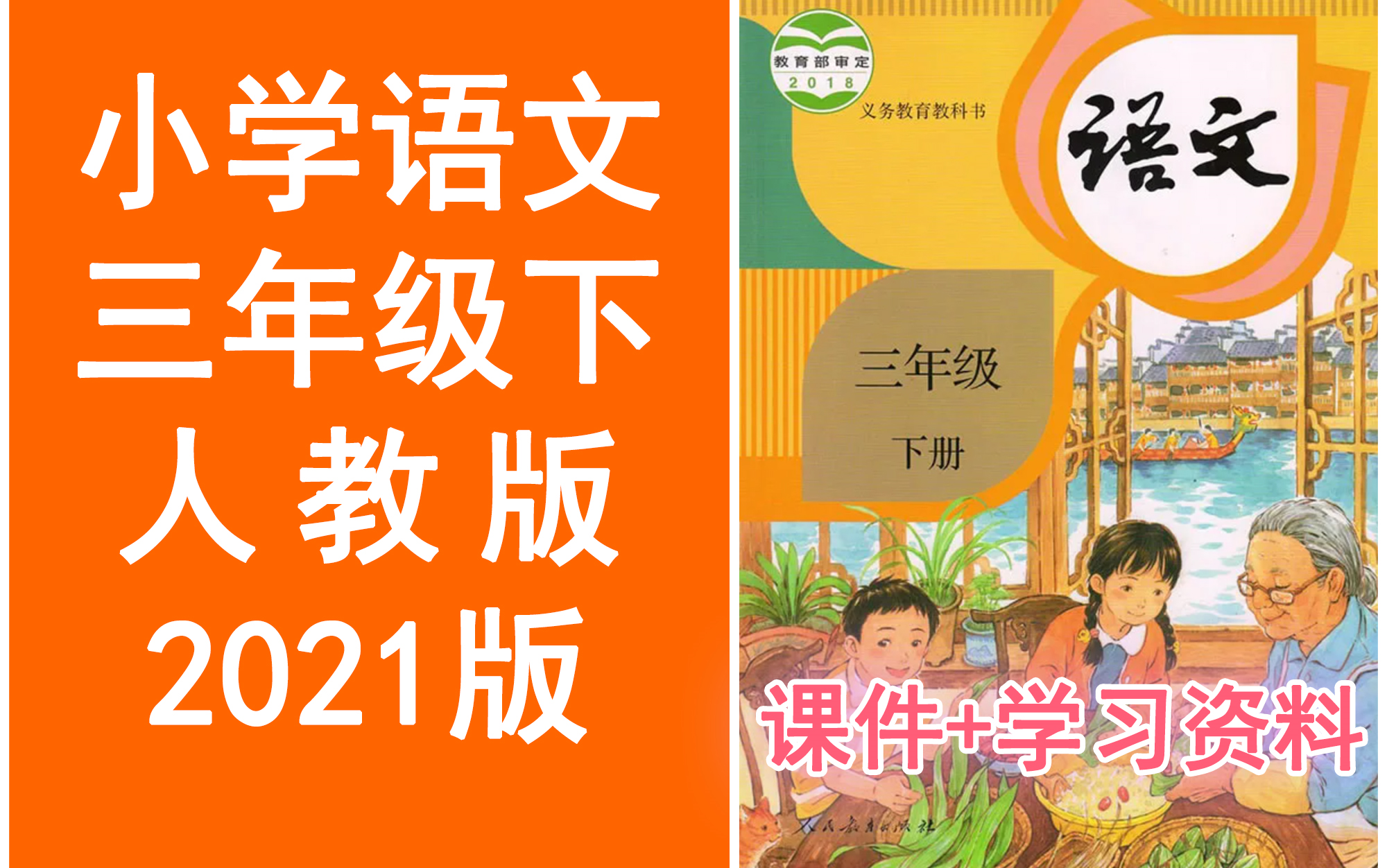 小学语文三年级上册 统编版//2021新版//部编版//人教版 《完整课程讲解》 小学语文3年级语文三年级上册3年级上册语文上册三年级语文哔哩哔哩bilibili