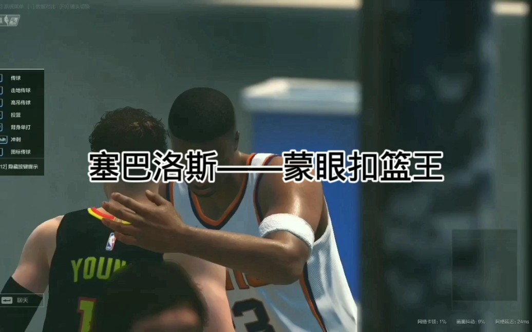 NBA2KOL 2,6突塞巴洛斯,满突突扣122,弹跳117,双扣倾100,有中投能力;扩展资料:塞德里克塞巴洛斯 1992年蒙眼扣篮王哔哩哔哩bilibili