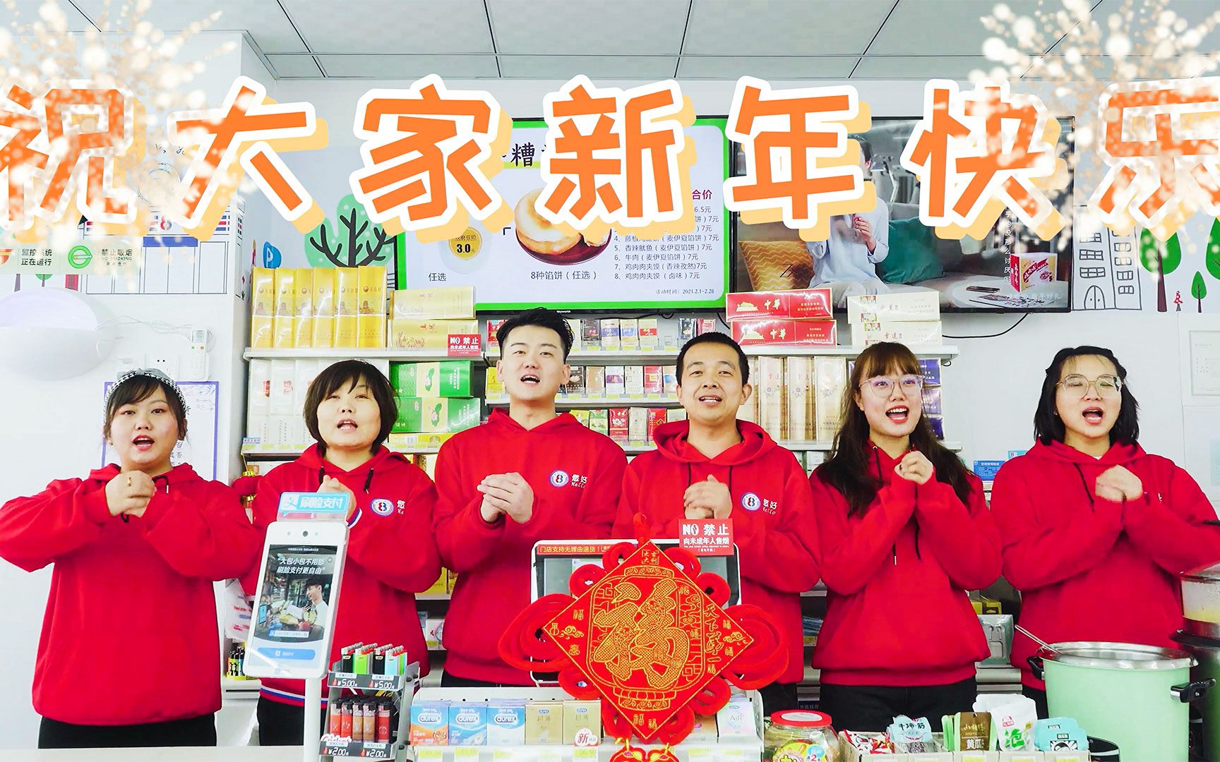 八点半便利店给大家拜年咯!哔哩哔哩bilibili