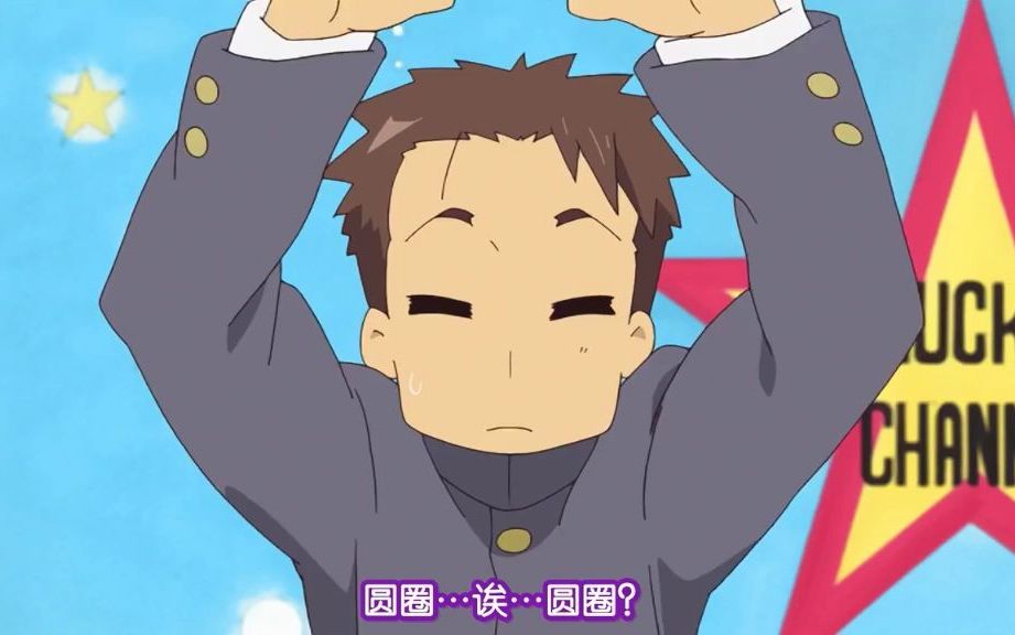 幸运星最有才的男人——白石稔的心跳挑战