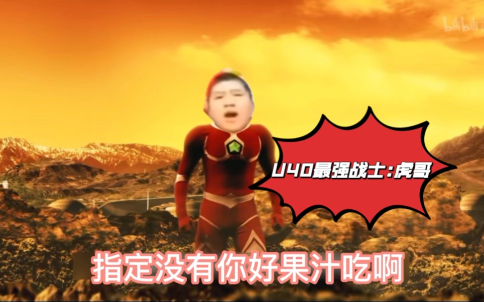 活动  虎哥银河格斗:指定没有你好果汁吃!