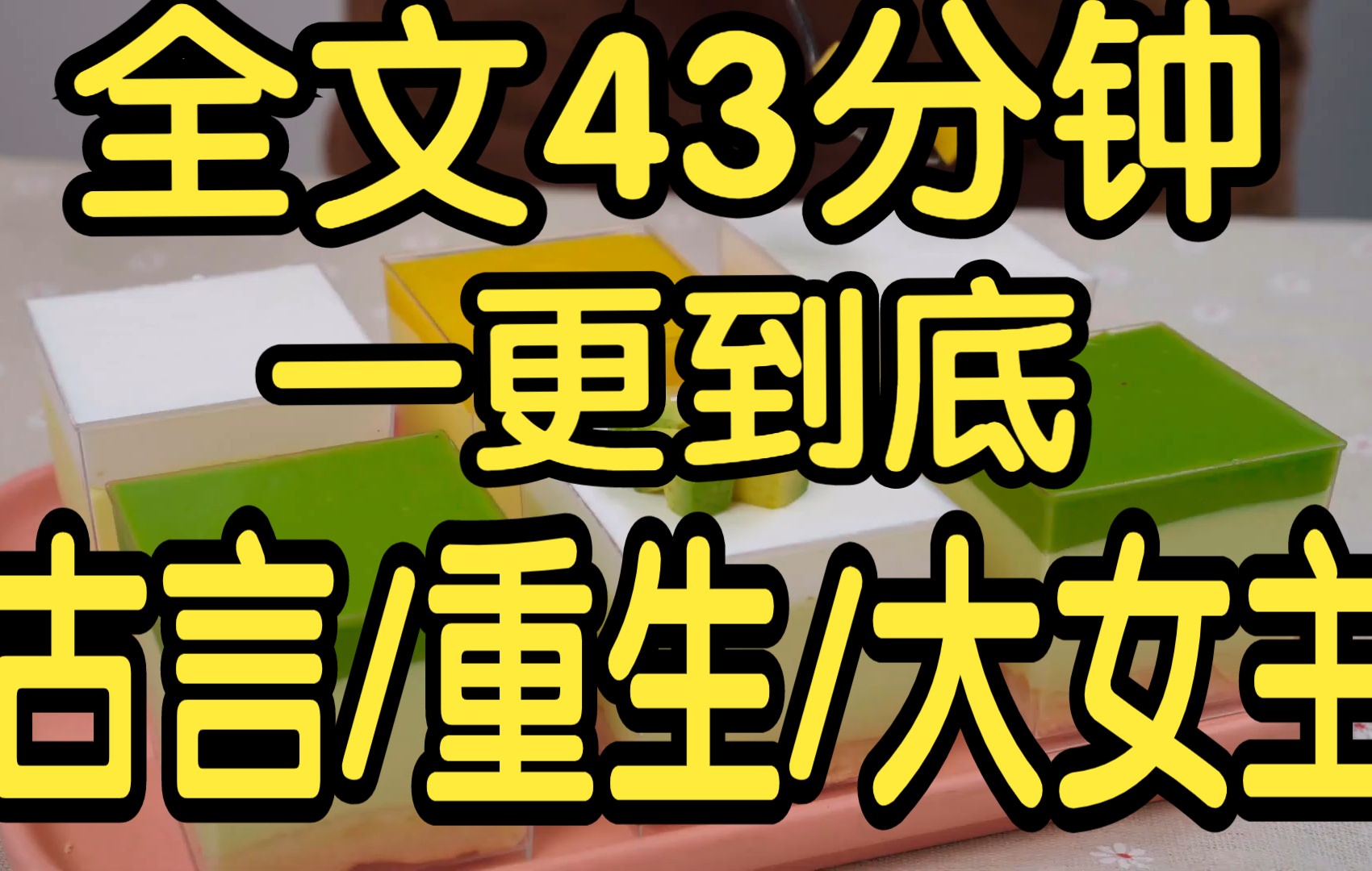 [图]全文篇已完结43分钟已更完。重活一世，沈砚名满天下时，我收拾好包袱，写下和离书，笑意盈盈坐在家门外等他。 「贺郎君大喜，妾自请下堂，与君一别两宽。」