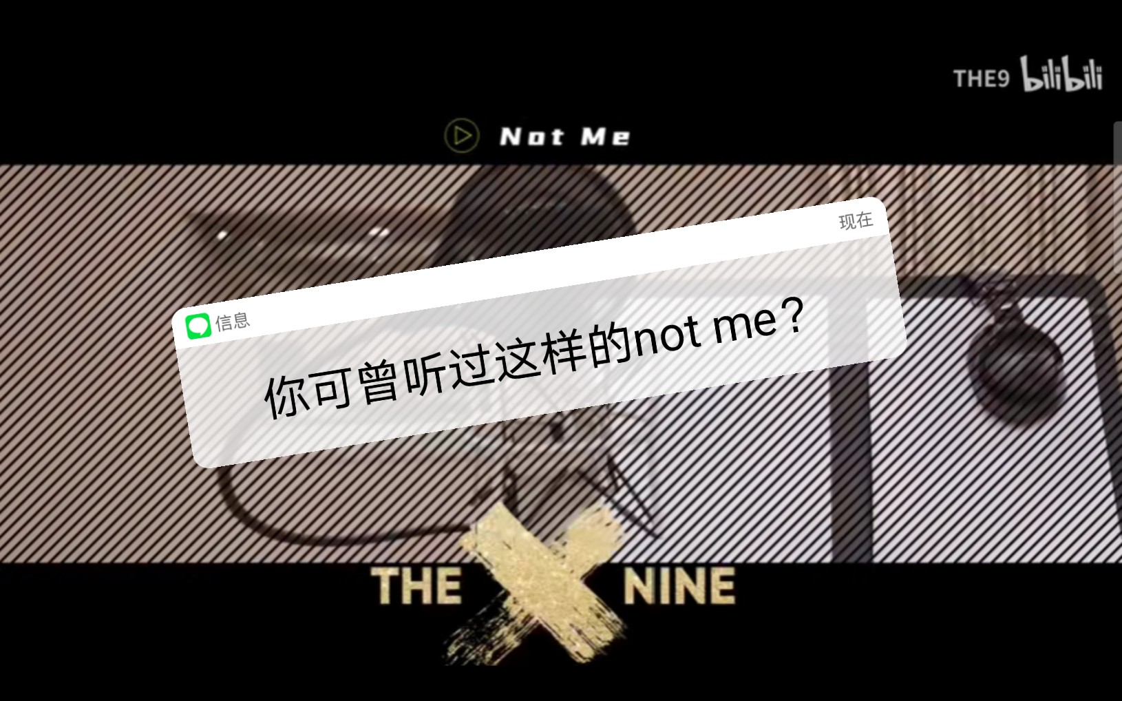 [图]【the9】not me——（cause you are not me～daladada～）【震惊！高中生因为the9新专太好听了疯狂吐槽自己系列之（二）】