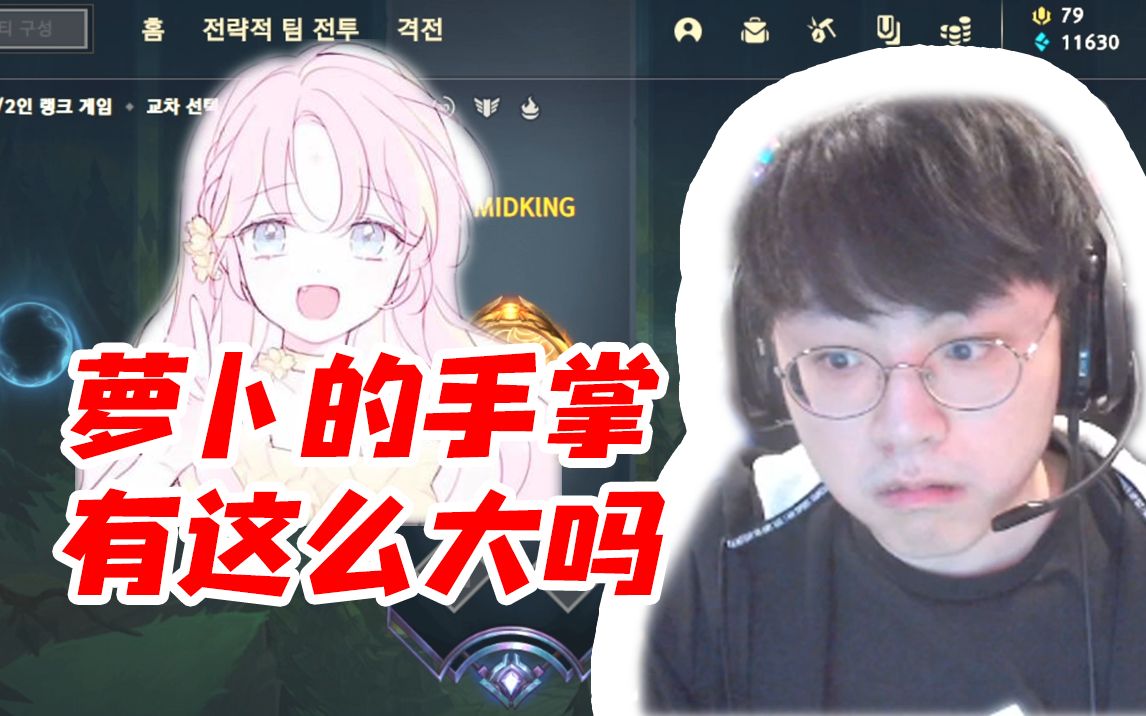 showmaker与翻译萝卜比较手的大小啊萝卜教授的手有这么大吗这不可能