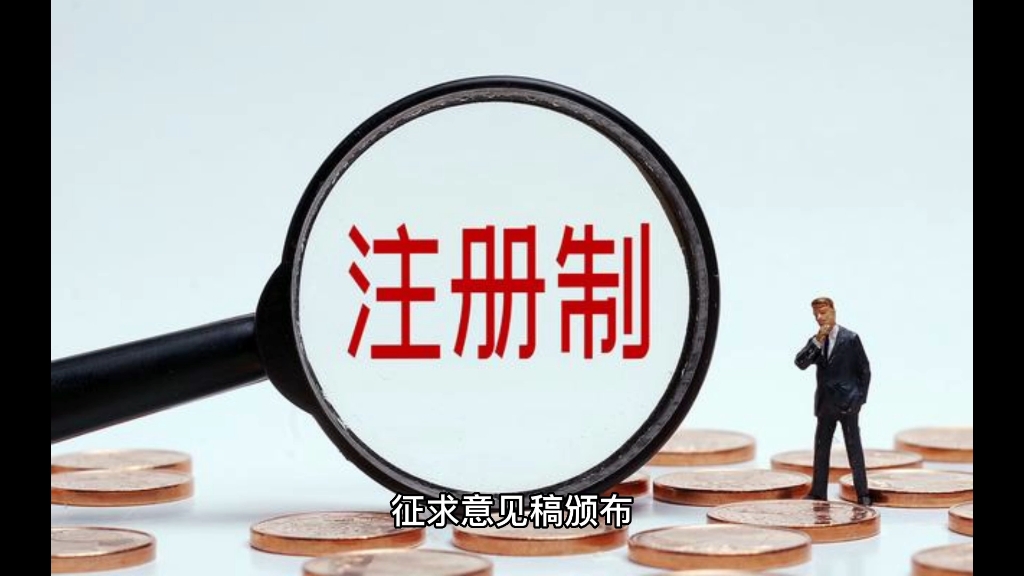 开源证券全面注册制落地,资本市场改革迈上新台阶﹣230202哔哩哔哩bilibili