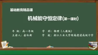 Download Video: 【搬运】【高中物理】机械能守恒定律