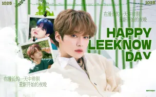 Download Video: 【李旻浩】/兔咪请一直快乐/HAPPY LEEKNOW DAY