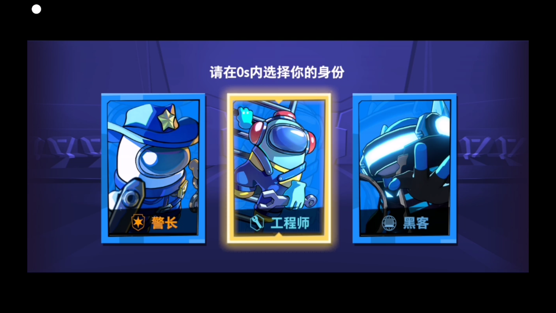太空杀2,工程师篇