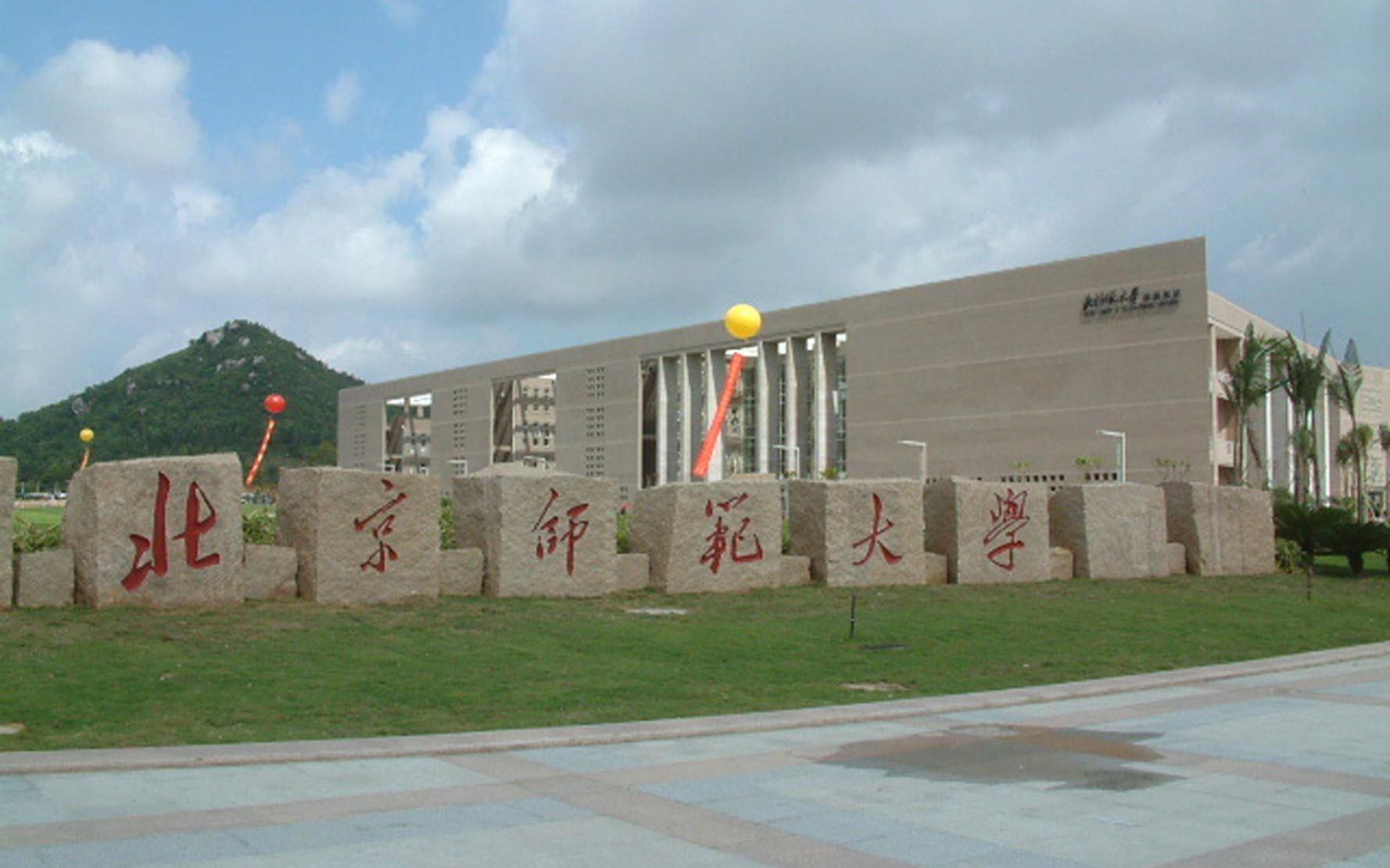 北京师范大学照片校门图片