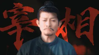 Descargar video: 现如今，是我苏无名的大唐