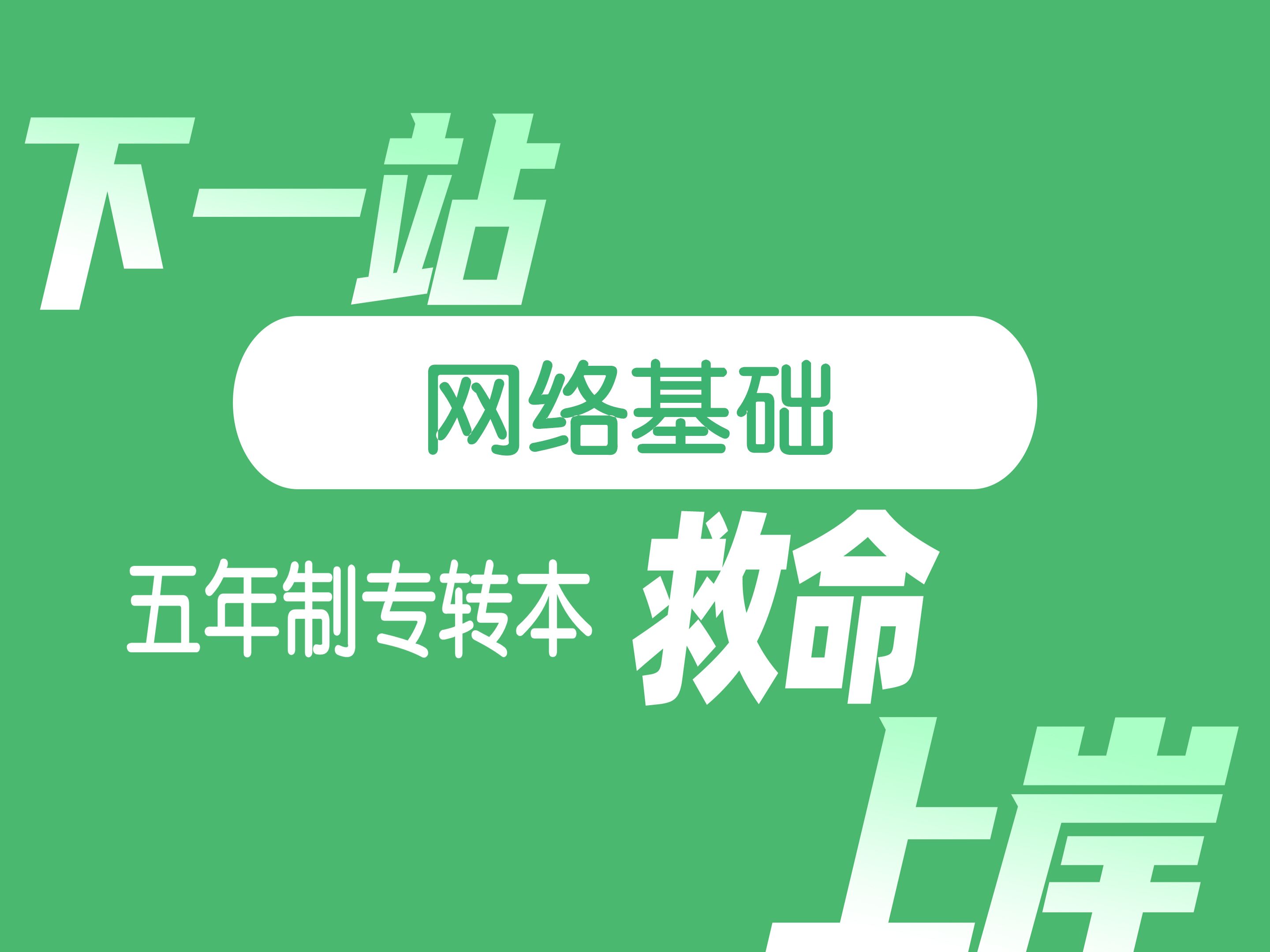 金陵科技学院数字媒体技术《计算机网络基础》系统精讲课!!!哔哩哔哩bilibili