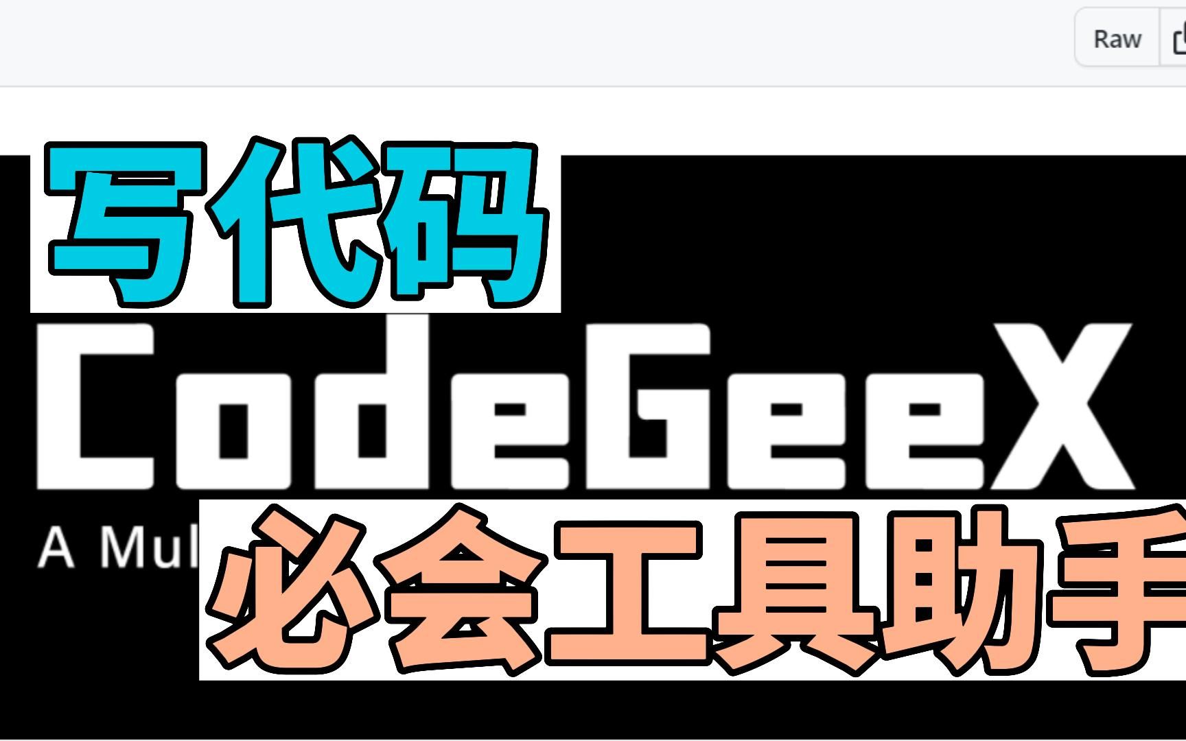 CodeGeex国产免费自动代码生成助手哔哩哔哩bilibili