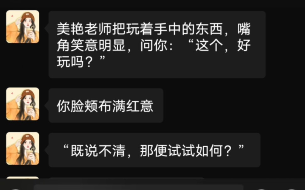 【双女主】你暗恋的美艳老师拿着没收你的玩具,让你下课去她办公室……【我的沉溺】哔哩哔哩bilibili