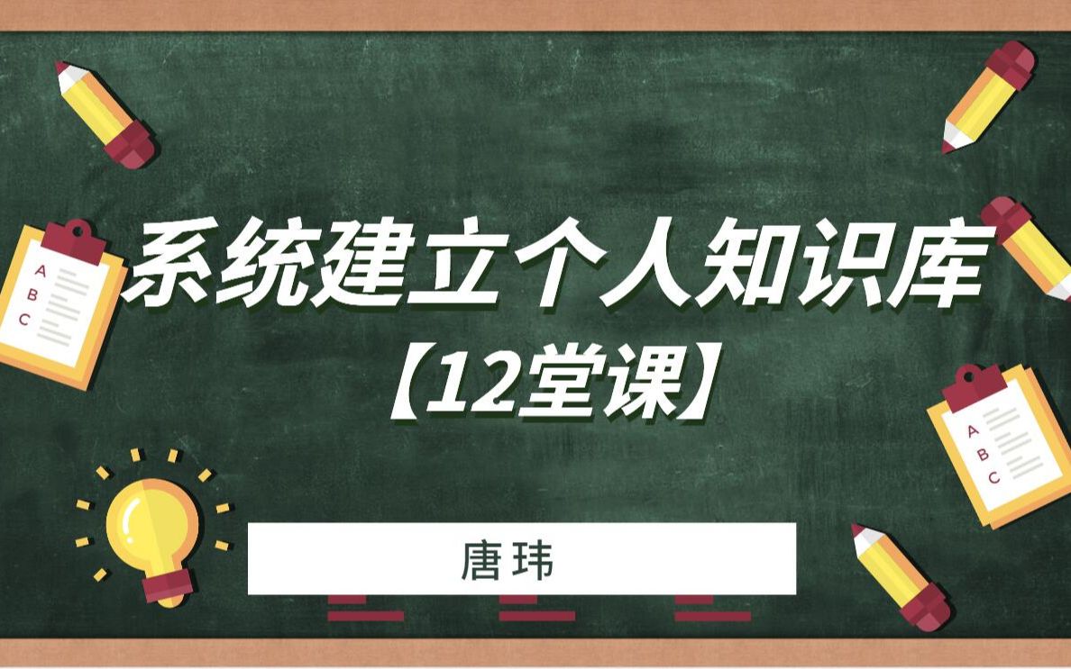 [图]【第5堂课】系统建立个人知识库-分析自我需要知识库