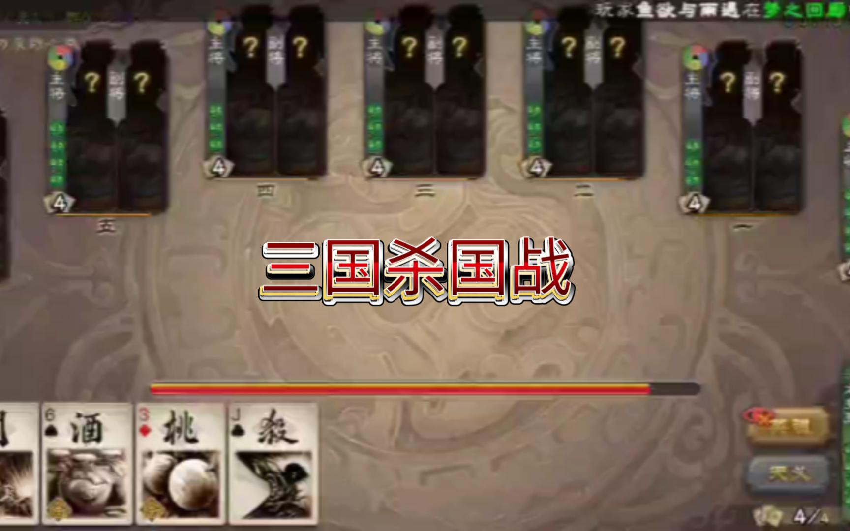 三国杀国战