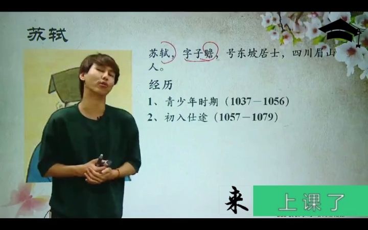 [图]来上课了——(3)【文常】古代文学（四）：宋元文学第3段