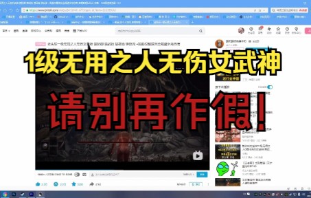 【艾尔登法环】1级无用之人无伤女武神又作假!请不要再欺骗观众!