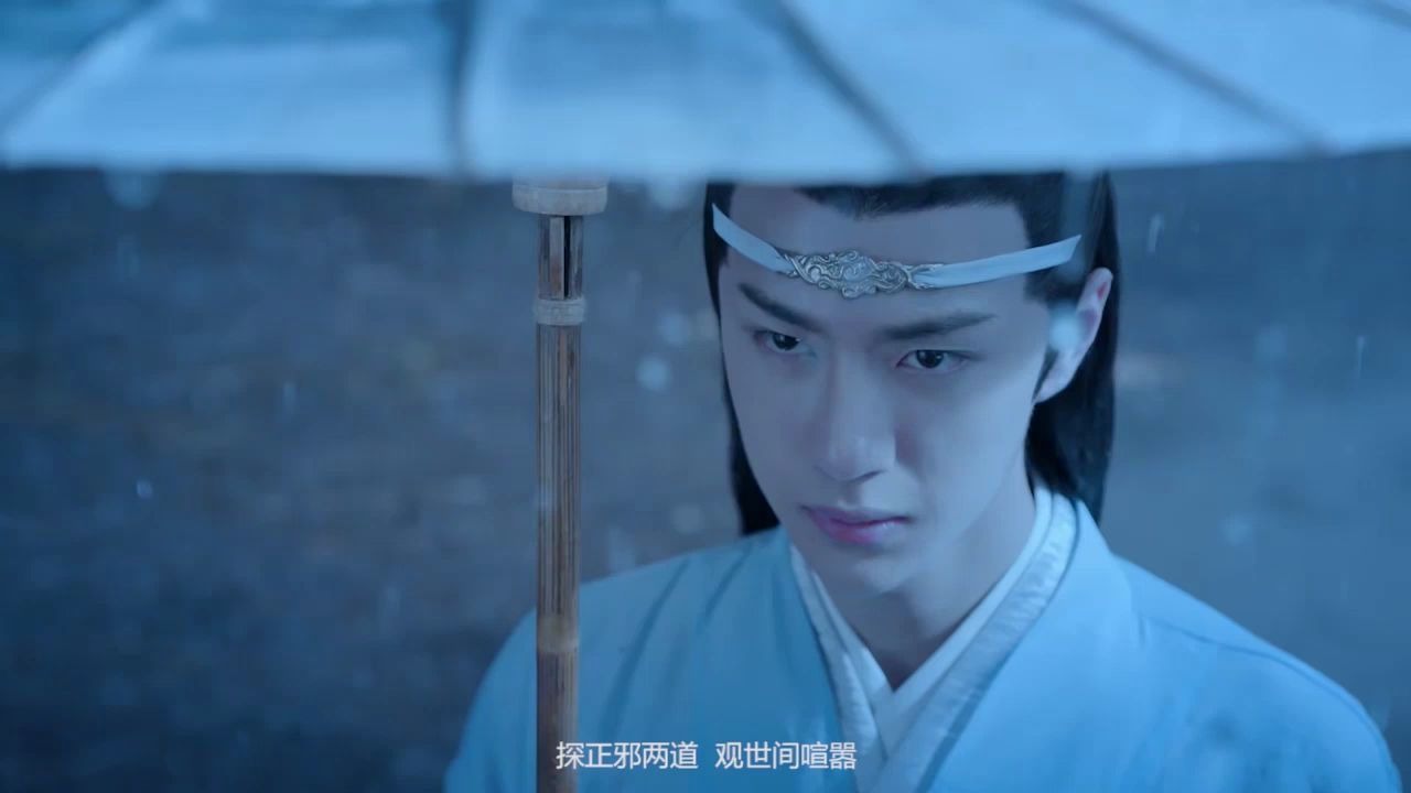《陈情令》片头