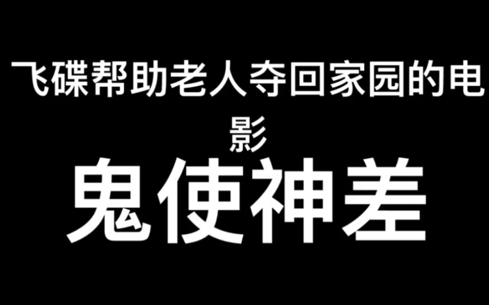 [图]1987年美国电影～鬼使神差