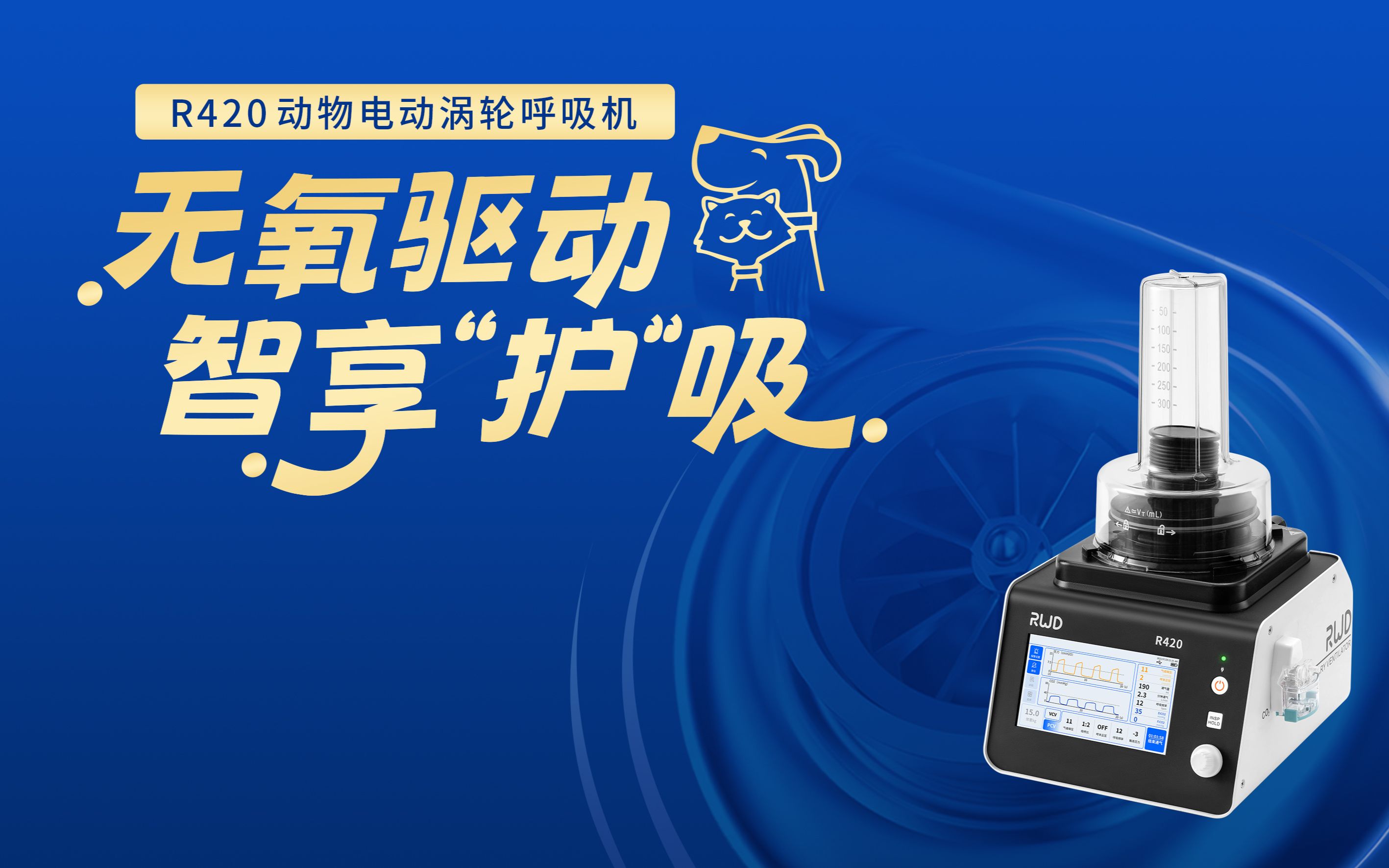 r420动物电动涡轮呼吸机 宠物健康小知识——为什么要使用动物呼吸机