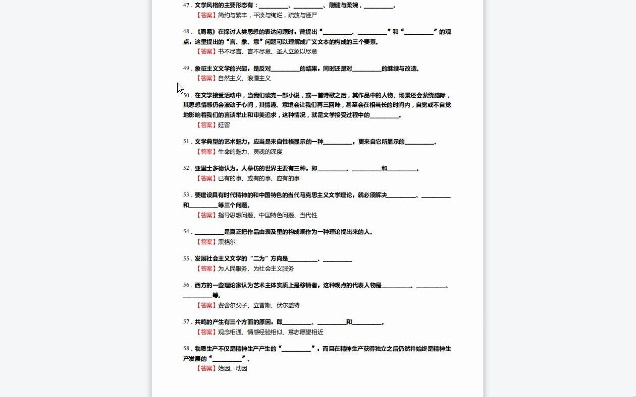 [图]C586032【基础】2024年西安建筑科技大学050100中国语言文学《627文学综合之文学理论教程》考研基础训练850题(填空+名词解释+简答+论述题)资料