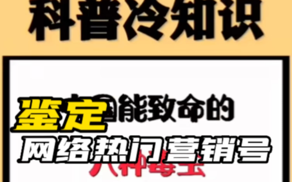 【睿记生物鉴定】鉴定网络热门营销号视频(9):蝎子能吃人???哔哩哔哩bilibili