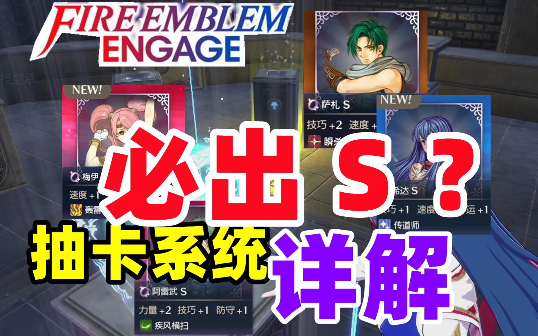 【火焰纹章engage】2分钟了解军师戒指速刷sp流程