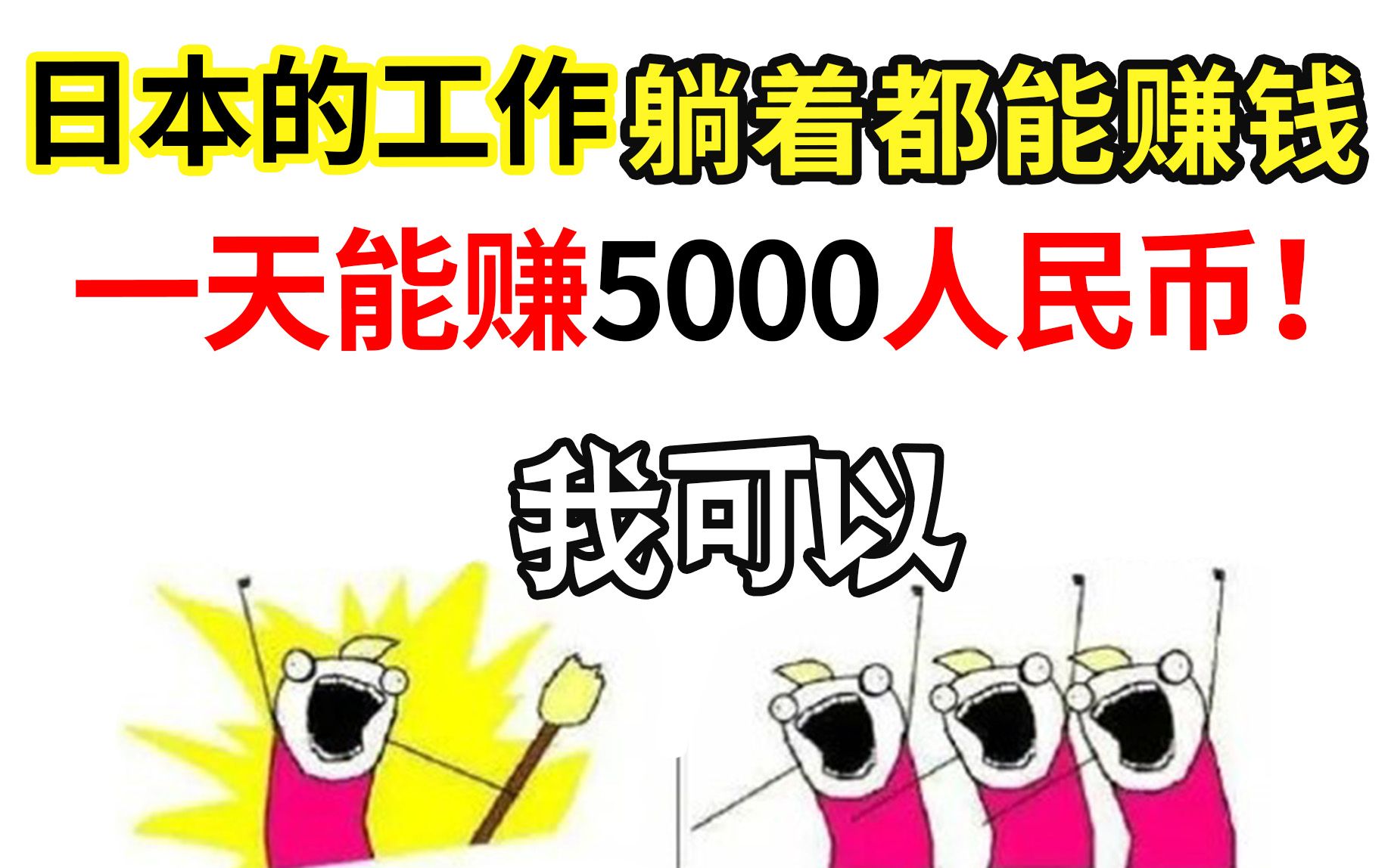 捡尸体、当“小三”…竟然是正经工作!【日本高薪奇葩职业盘点】哔哩哔哩bilibili