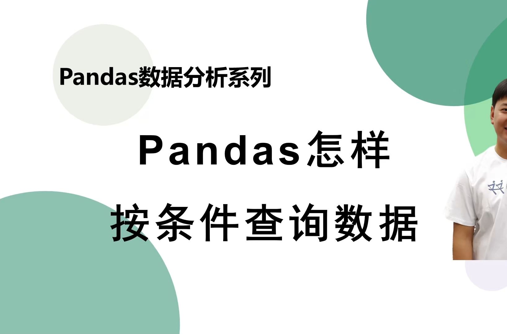 【Pandas系列】Pandas怎样用条件查询数据哔哩哔哩bilibili