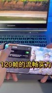 Download Video: 感受一下120帧的流畅实力吧！