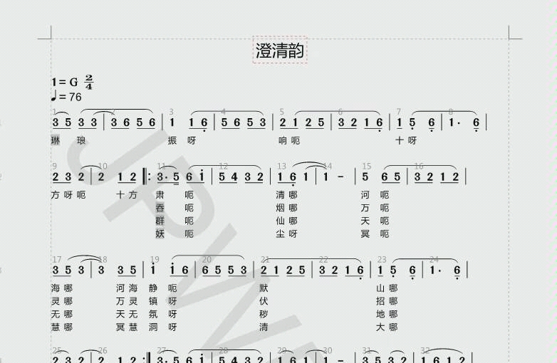 [图]《澄清韵》有声简谱和线谱