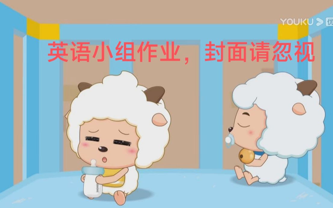 英语作业2.0哔哩哔哩bilibili