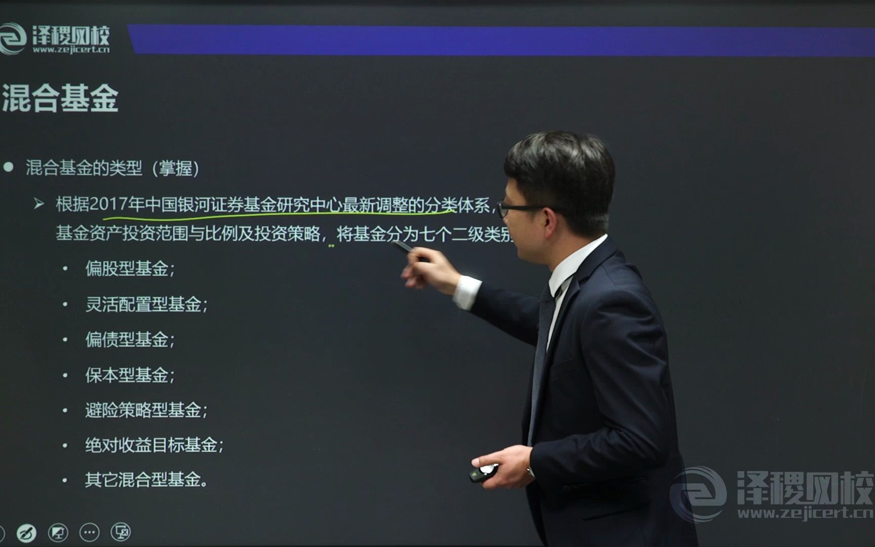 泽稷网校证券投资基金名师重难点精讲:避险策略基金哔哩哔哩bilibili