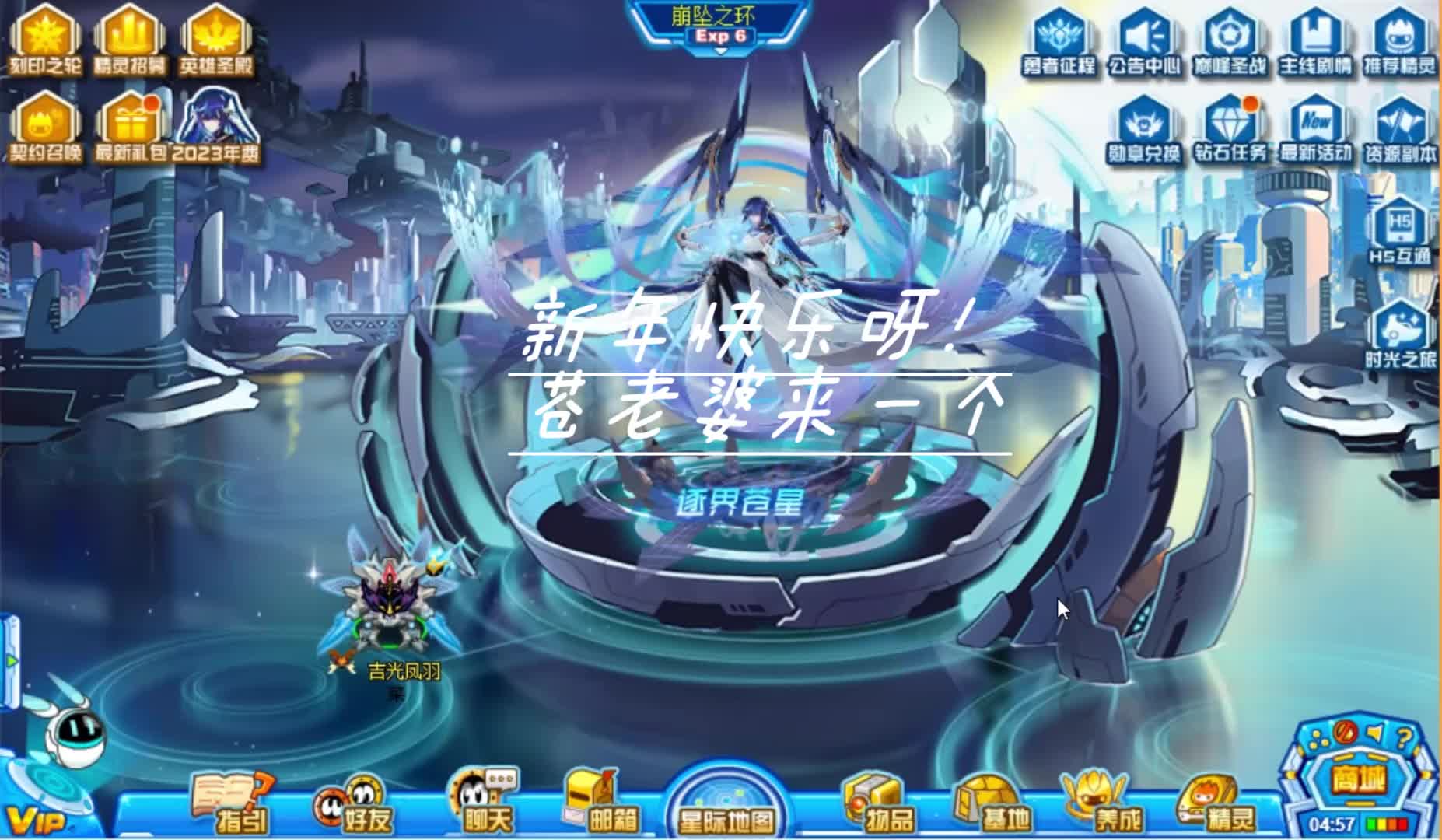 赛尔号2023年新年费逐界苍星