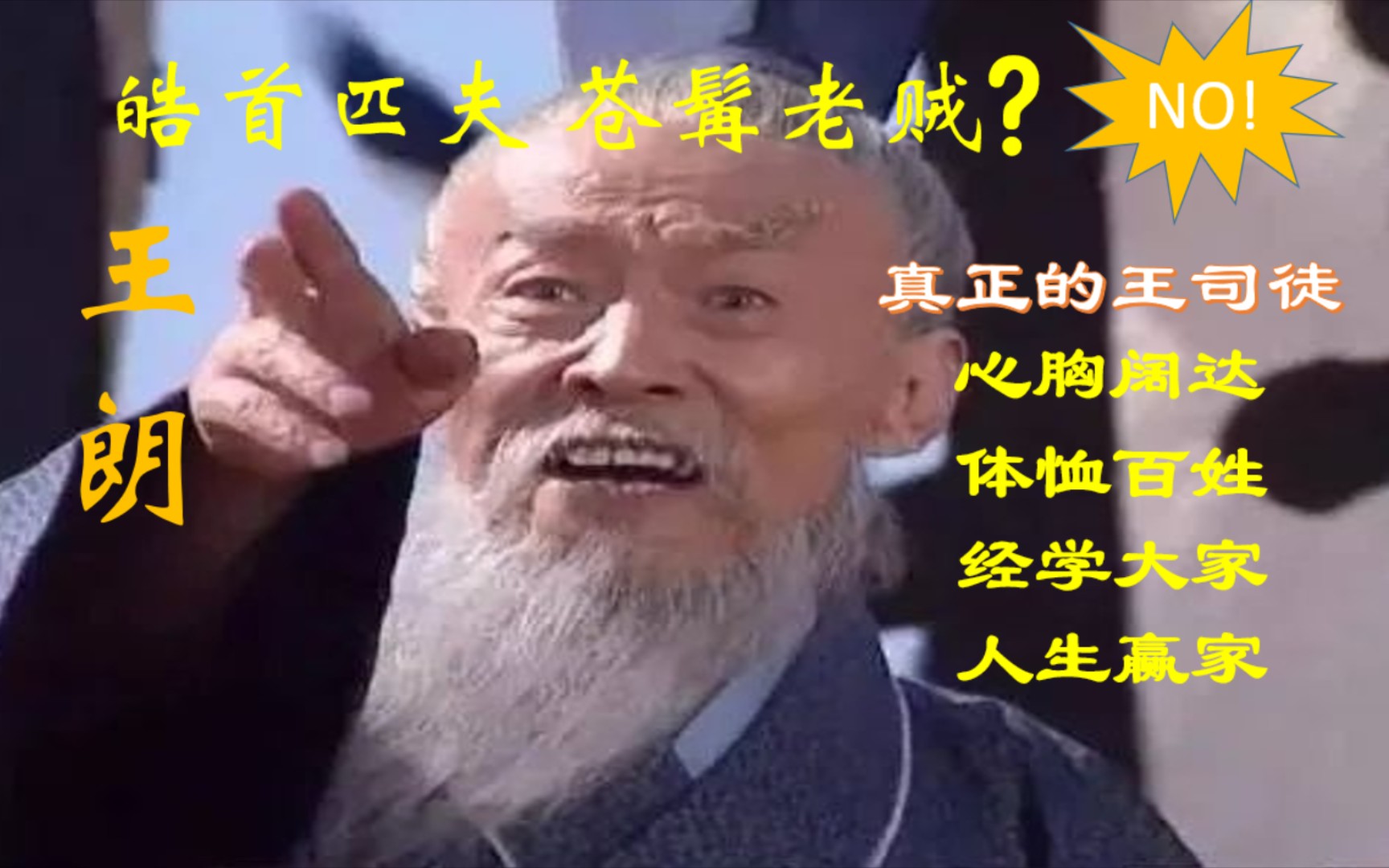 王朗:王司徒在历史上究竟是怎样一个人?哔哩哔哩bilibili