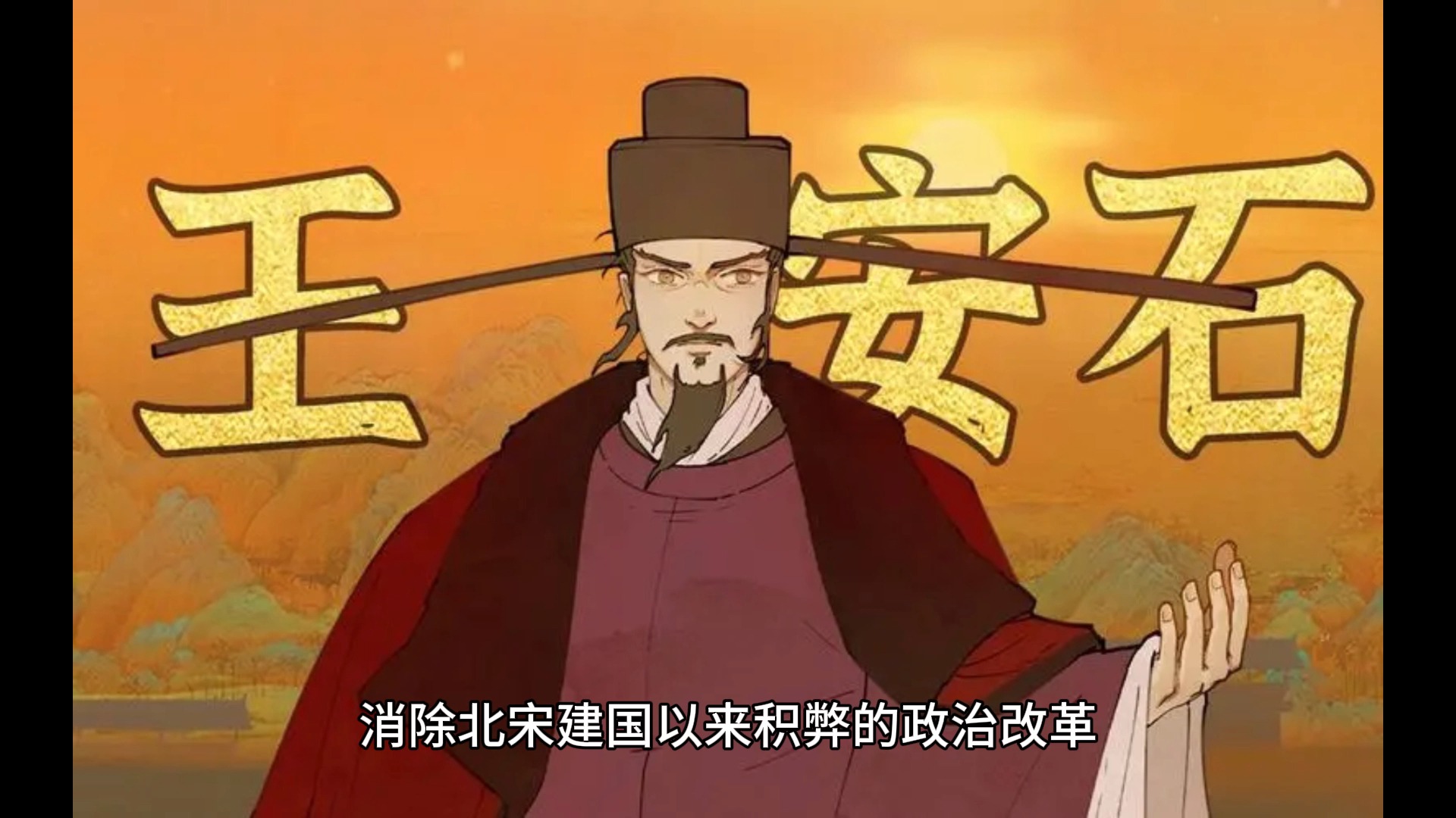 王安石变法