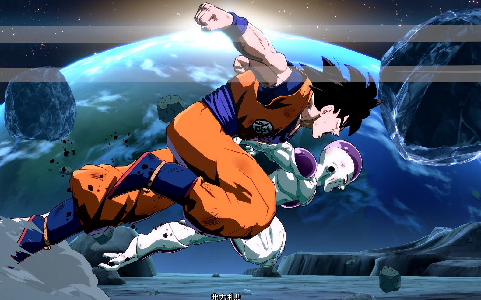 《龙珠斗士z》孙悟空弗利萨第七宇宙最强的力量!