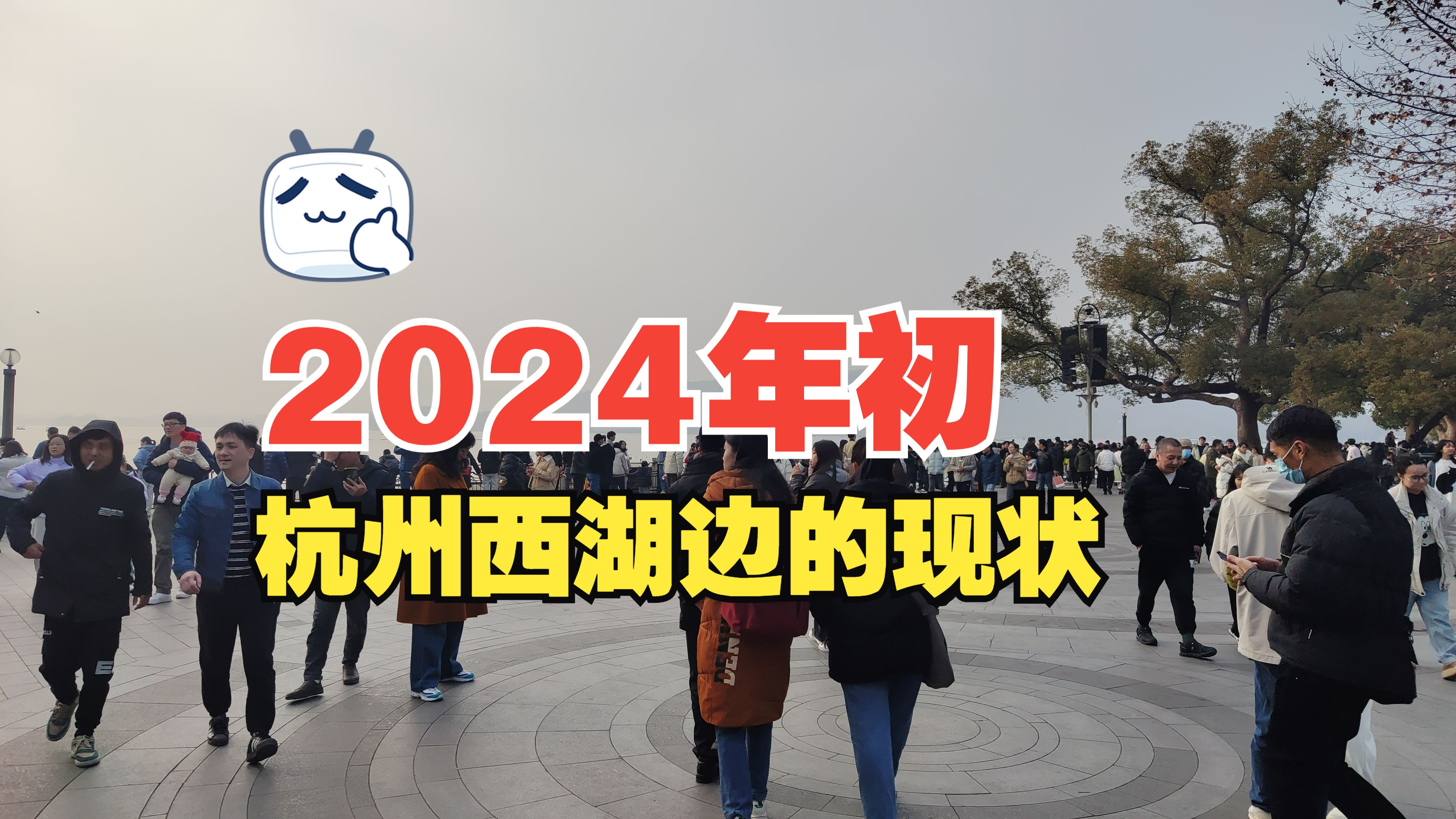 【西湖景區】2024年初一個普通的雙休日,杭州西湖邊,看看現狀是什麼樣