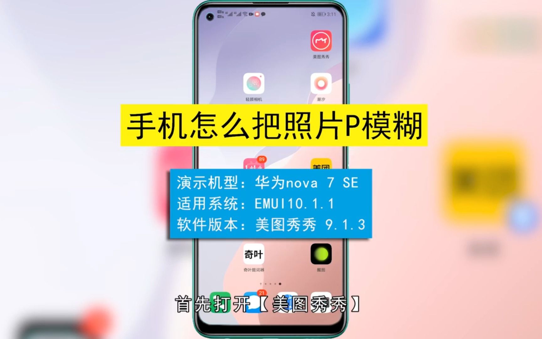 手机怎么把照片p模糊,手机把照片p模糊哔哩哔哩bilibili